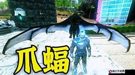 方舟生存进化：高效驯服爪蝠技巧揭秘，抓捕攻略与生羊肉饲料选择指南