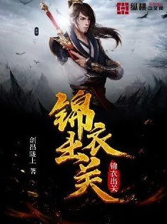 锦衣夜行txt小说下载我养了三个白眼狼儿子努力向上才能迎来美好未来 锦衣夜行txt小说下载我养了三个白眼狼儿子努力向上才能迎来美好未来