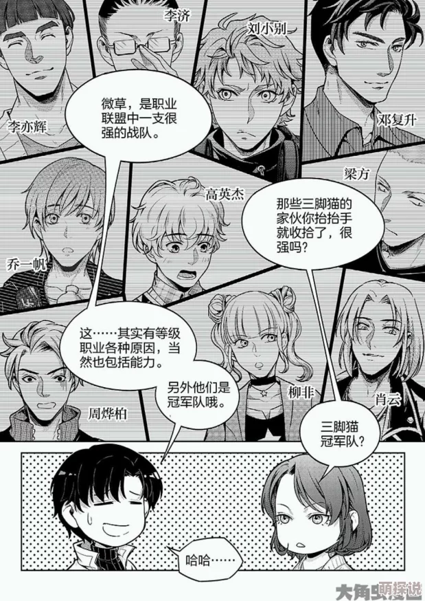 全职高手漫画樱桃的滋味心怀希望勇敢追梦每一口都是甜蜜的力量 全职高手漫画樱桃的滋味心怀希望勇敢追梦每一口都是甜蜜的力量