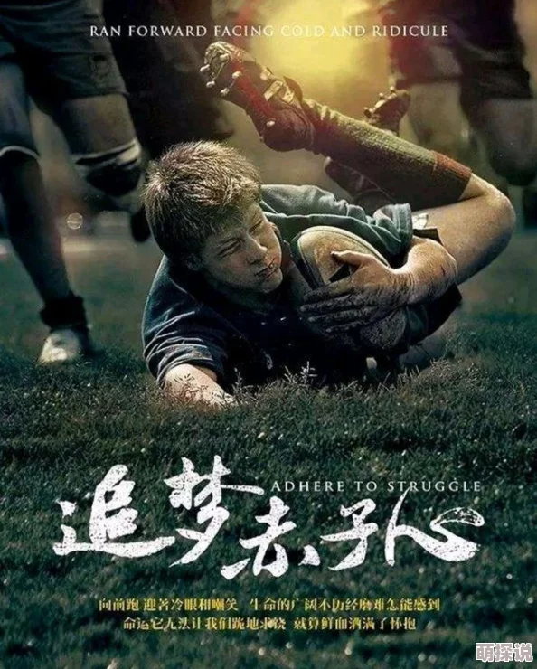 日笔视频最后大亨勇敢追梦坚持奋斗成就辉煌人生