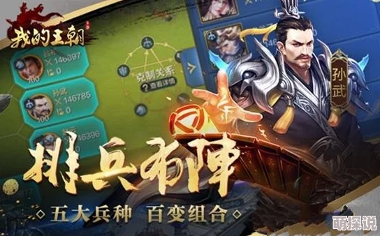 我的王朝策略指南:鬼谷子阵容精选,强烈推荐吕布与孙武组合搭配 我的王朝策略指南:鬼谷子阵容精选,强烈推荐吕布与孙武组合搭配