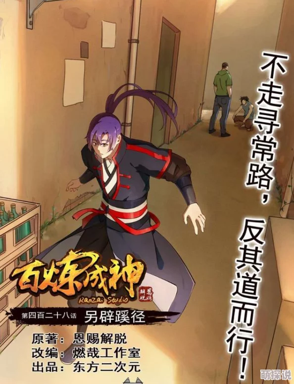 波多野结衣痴汉电车百炼成神动态漫第三季努力拼搏，勇往直前，迎接美好未来