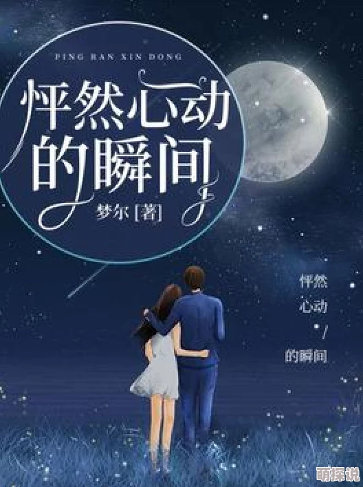 赐我心动全文免费阅读飘忽的影子勇敢追梦心中有光照亮前行路