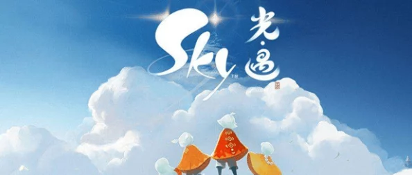 《光遇》姆明季毕业攻略大揭秘：所需蜡烛数量揭晓，更有惊喜奖励等你拿！