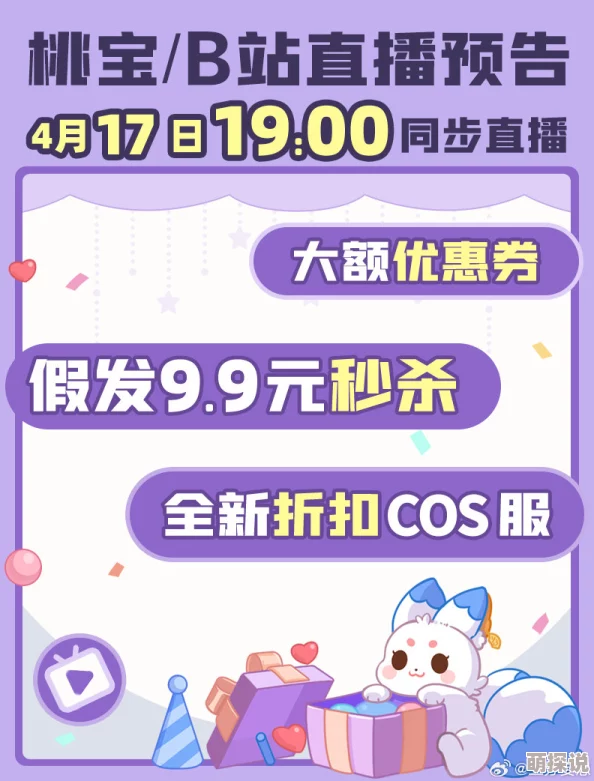 晚上看B站直播有优惠吗部分直播间限时推出晚间特惠福利
