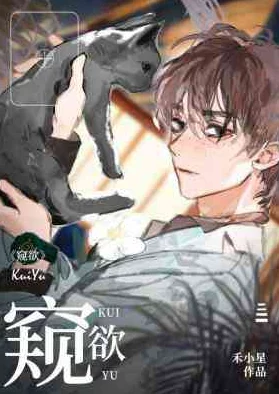 窥视by恣肆连载至第五章真相逐渐浮出水面悬念迭起 窥视by恣肆连载至第五章真相逐渐浮出水面悬念迭起