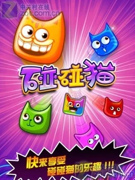 碰碰超全新版本上线更多关卡和角色等你体验