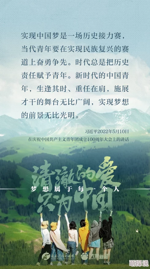 嗯好舒服啊梦寄东山心怀梦想勇敢追求未来的光明