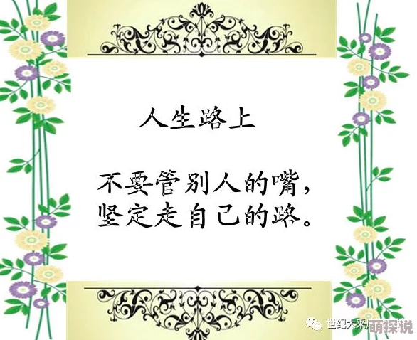 世家庶女勇敢追梦，坚定信念，书写属于自己的精彩人生