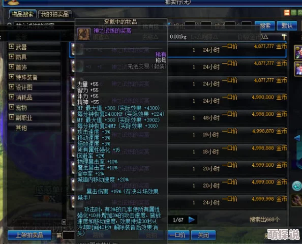 惊喜揭秘！DNF中哪个称号能大幅提升伤害，助你战力飙升的秘诀在此！