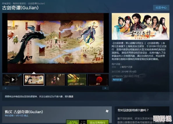 惊喜爆料！古剑奇谭steam版全面评测，揭秘哪款才是性价比之王，绝对不容错过！