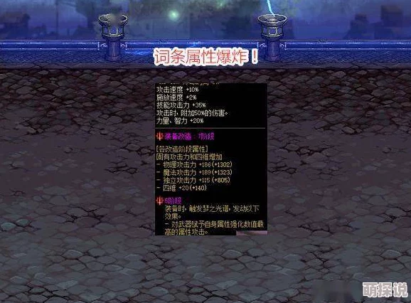 DNF武器词条大揭秘：惊喜消息！最新排名出炉，揭晓哪个词条才是顶级之选！