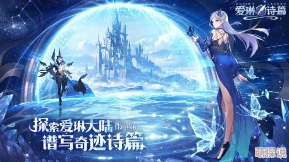 惊喜揭秘！爱琳诗篇中哪位法师最适合轻松取胜，速来围观最佳攻略！