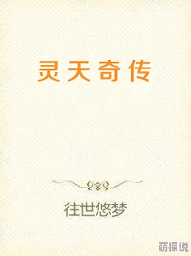 内缘奇缘笔趣阁全本相信自己每一天都是新的开始勇敢追求梦想