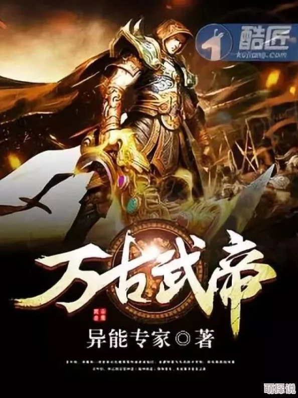 万古武帝最新林云勇往直前追求梦想相信自己定能创造奇迹