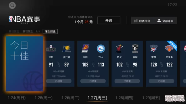 91网站免费nba国产免费提供高清流畅的NBA赛事直播和精彩回放