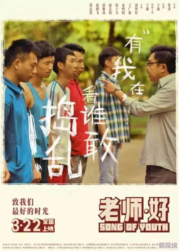 我的性老师2青春悸动性教育课程再次开讲