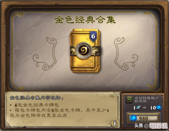 炉石传说经典卡牌退环境，全额返尘引热议新潮流