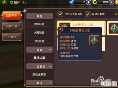龙之谷手游：最新热门纹章鉴定攻略，解锁第三属性秘籍