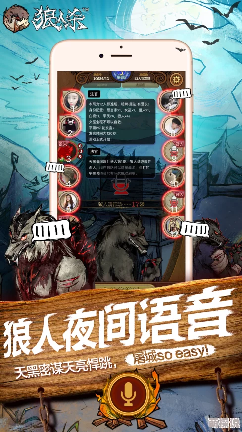 狼人对决iOS公测震撼开启：最新上线时间全揭秘！