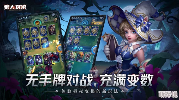 狼人对决iOS公测震撼开启：最新上线时间全揭秘！