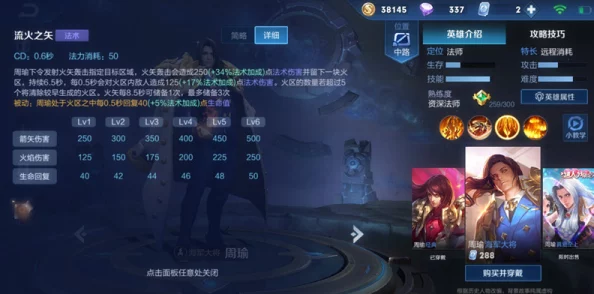 王者荣耀新手必看：周瑜最新热门技能连招与玩法技巧详解