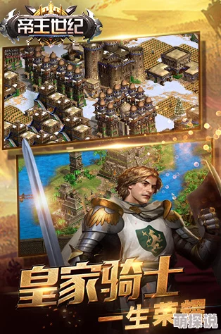 2024热门帝王世纪手游：深度解析城镇中心功能新特性