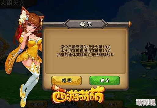 西游萌萌副本攻略：掌握最新技巧，高效通关热门挑战秘籍