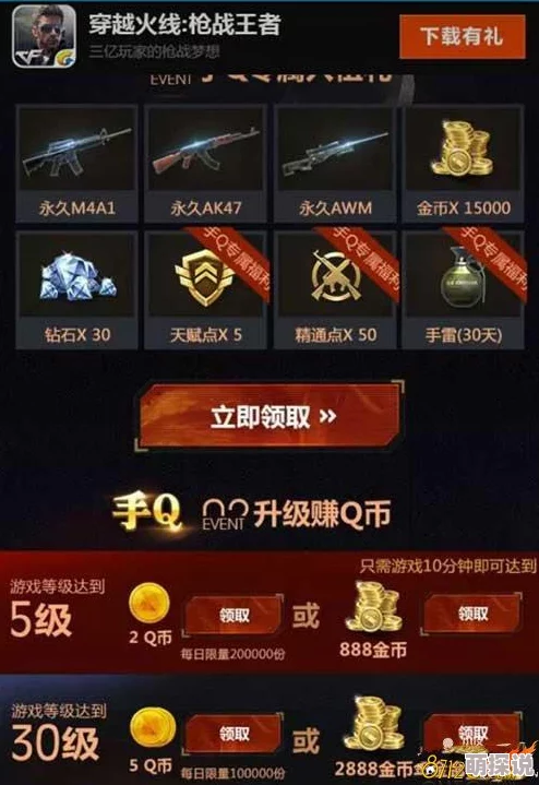 CF手游安卓版最新Q币充值钻石教程:热门方法详解QB兑换流程 CF手游安卓版最新Q币充值钻石教程:热门方法详解QB兑换流程