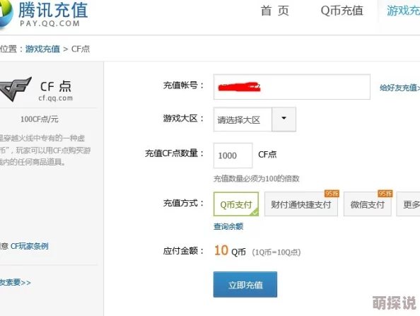 CF手游安卓版最新Q币充值钻石教程:热门方法详解QB兑换流程 CF手游安卓版最新Q币充值钻石教程:热门方法详解QB兑换流程
