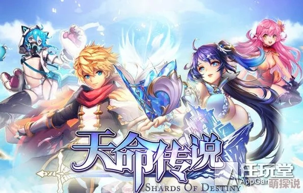 多元搭配挑战极限,天命传说新热潮:独特天命系统烧脑升级来袭! 多元搭配挑战极限,天命传说新热潮:独特天命系统烧脑升级来袭!