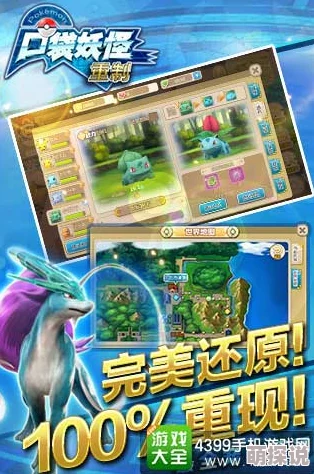 口袋妖怪重制:全面解析最新热门原石获取途径 口袋妖怪重制:全面解析最新热门原石获取途径
