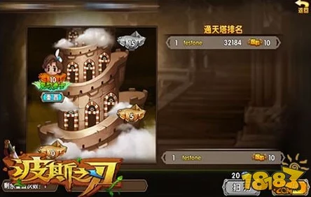 波斯之刃全新热门：通天塔系统深度玩法揭秘与攻略