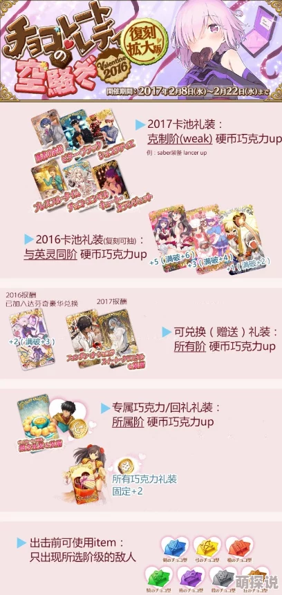 命运冠位指定FGO国服情人节：高效获取英灵巧克力攻略