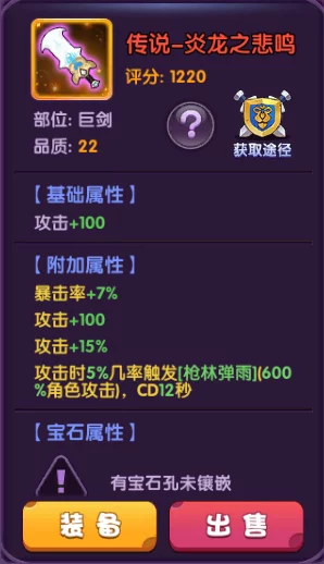 龙之岛战纪2024热门装备攻略：武器属性深度介绍与分析