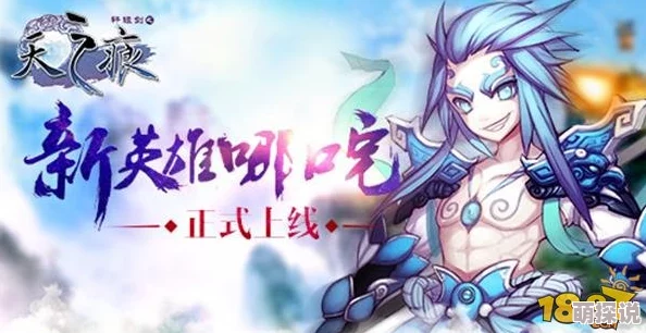 轩辕剑之天之痕:新英雄哪吒震撼登场,技能属性与热门玩法大揭秘! 轩辕剑之天之痕:新英雄哪吒震撼登场,技能属性与热门玩法大揭秘!