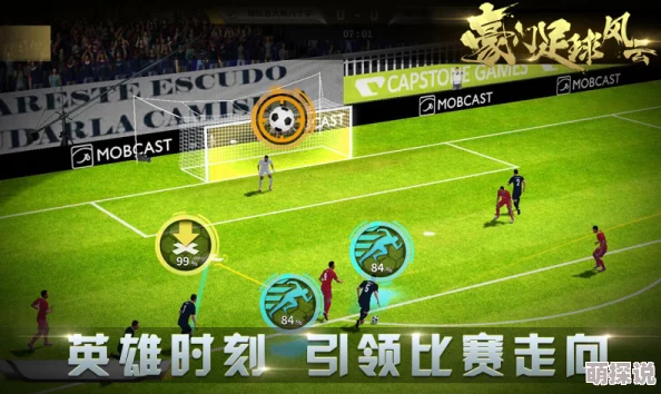 豪门足球风云手游:2024球员培养技巧与热门玩法全解析 豪门足球风云手游:2024球员培养技巧与热门玩法全解析