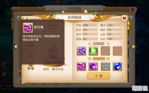 梦幻西游手游：热门助战蝎子精技能深度点评与最新解析