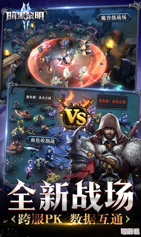 《暗黑黎明2》12月1日11点新区火爆上线,新服活动盛启! 《暗黑黎明2》12月1日11点新区火爆上线,新服活动盛启!