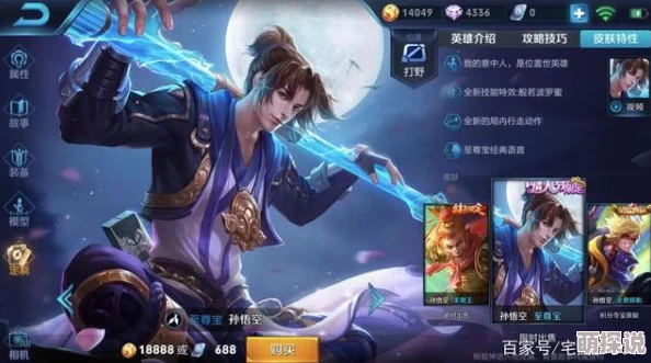 王者荣耀孙悟空至尊宝2024光速支援绝技与热门玩法解析 王者荣耀孙悟空至尊宝2024光速支援绝技与热门玩法解析