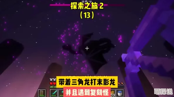《我的世界手游》2024热门攻略:全面解析末影龙挑战方法与技巧 《我的世界手游》2024热门攻略:全面解析末影龙挑战方法与技巧