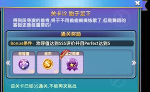 劲舞团手游新挑战！关卡12‘始于足下’最新快速通关秘籍大热解析