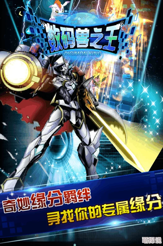 2024热门解析:数码兽之王装备系统深度玩法攻略 2024热门解析:数码兽之王装备系统深度玩法攻略