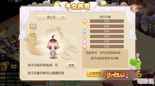 梦幻诛仙手游宝宝抓周攻略:最新热门选择技巧大揭秘 梦幻诛仙手游宝宝抓周攻略:最新热门选择技巧大揭秘
