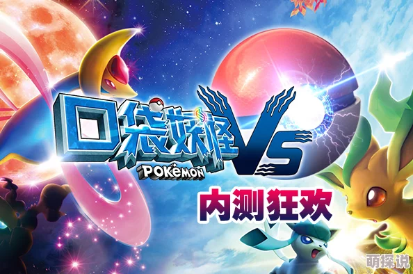 口袋妖怪VS:联盟商店高性价比兑换热门推荐2024 口袋妖怪VS:联盟商店高性价比兑换热门推荐2024