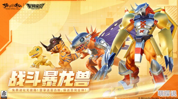 《究极数码暴龙》今日10点新服463区盛启,变色龙兽携热门IP来袭! 《究极数码暴龙》今日10点新服463区盛启,变色龙兽携热门IP来袭!