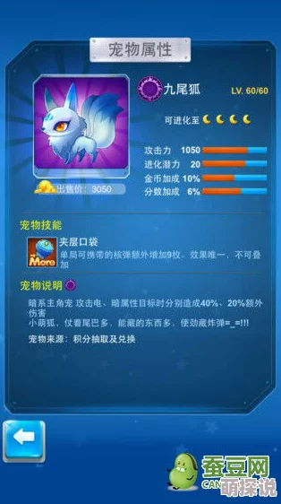 萌宠大爆炸新热点：九尾狐宠物品质属性全解析