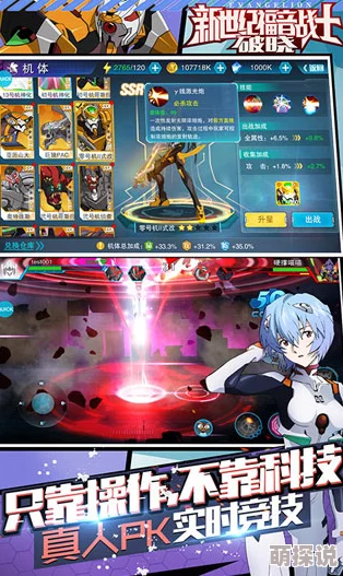 新世纪福音战士破晓：深度剖析13号机属性技能与2025最新评测分析