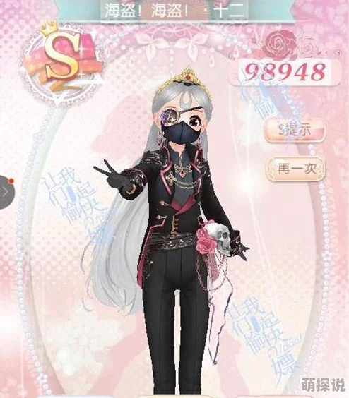 甜甜萌物语海盗篇第十二话：平民搭配攻略，解锁2024最新热门风尚