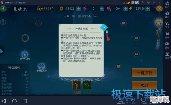 凡人修仙传：全面解析养魂木系统热门功能